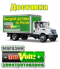 omvolt.ru Оборудование для фаст-фуда в Новотроицке