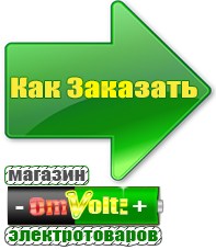 omvolt.ru Однофазные стабилизаторы напряжения 220 Вольт в Новотроицке